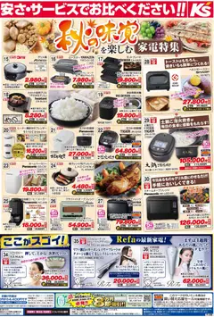 ケーズデンキの2025/11/01から2025/11/07までのチラシはここチラシ | Strana: 2