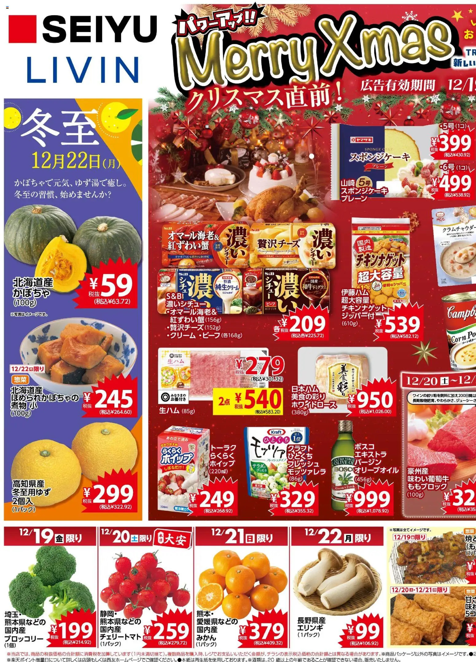 西友の2025/12/19から2025/12/22までのチラシはここチラシ