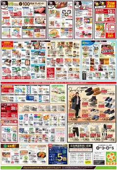 ライフの2025/12/03から2026/12/05までのチラシはここチラシ | Strana: 2