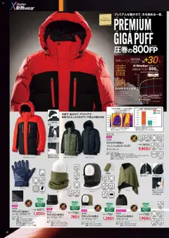 ワークマンの2025/09/01からまでのチラシはここ秋冬チラシ | Strana: 10