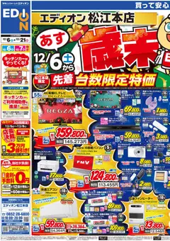 100満ボルトの2025/12/06から2025/12/21までのチラシはここチラシ