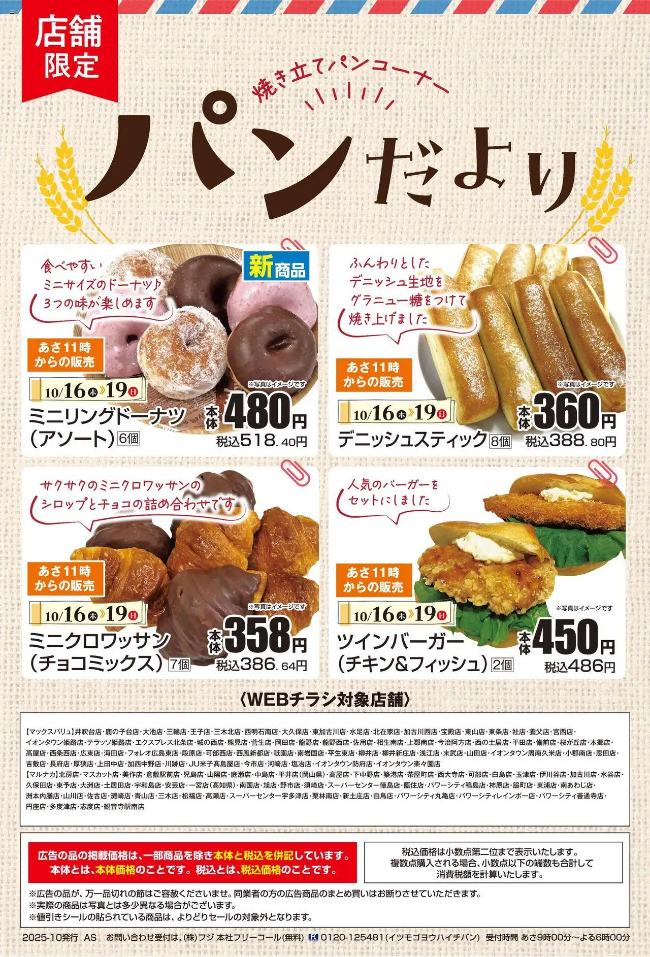 マックスバリュショッリーフレット プは 2025/10/16から有効 - ページ番号 1
