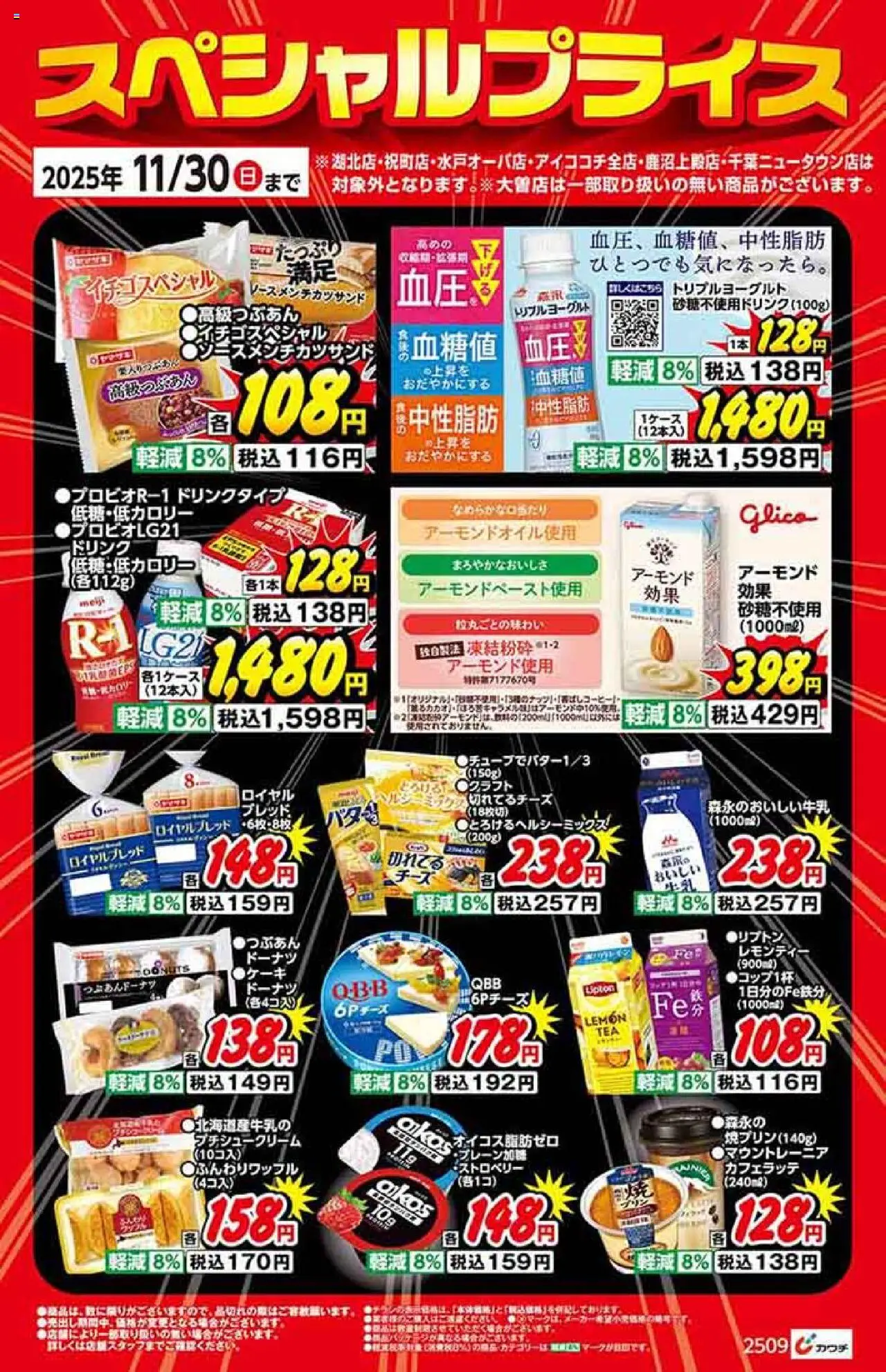 カワチの2025/10/01から2025/11/30までのチラシはここチラシ