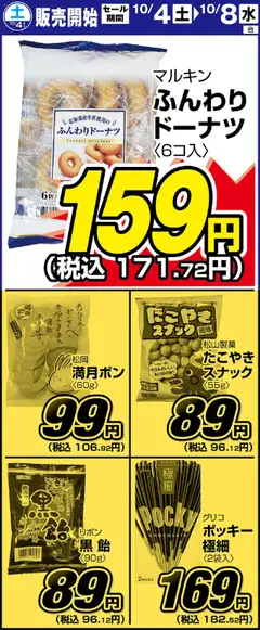 サンディの2025/10/04から2025/10/08までのチラシはここリーフレット 