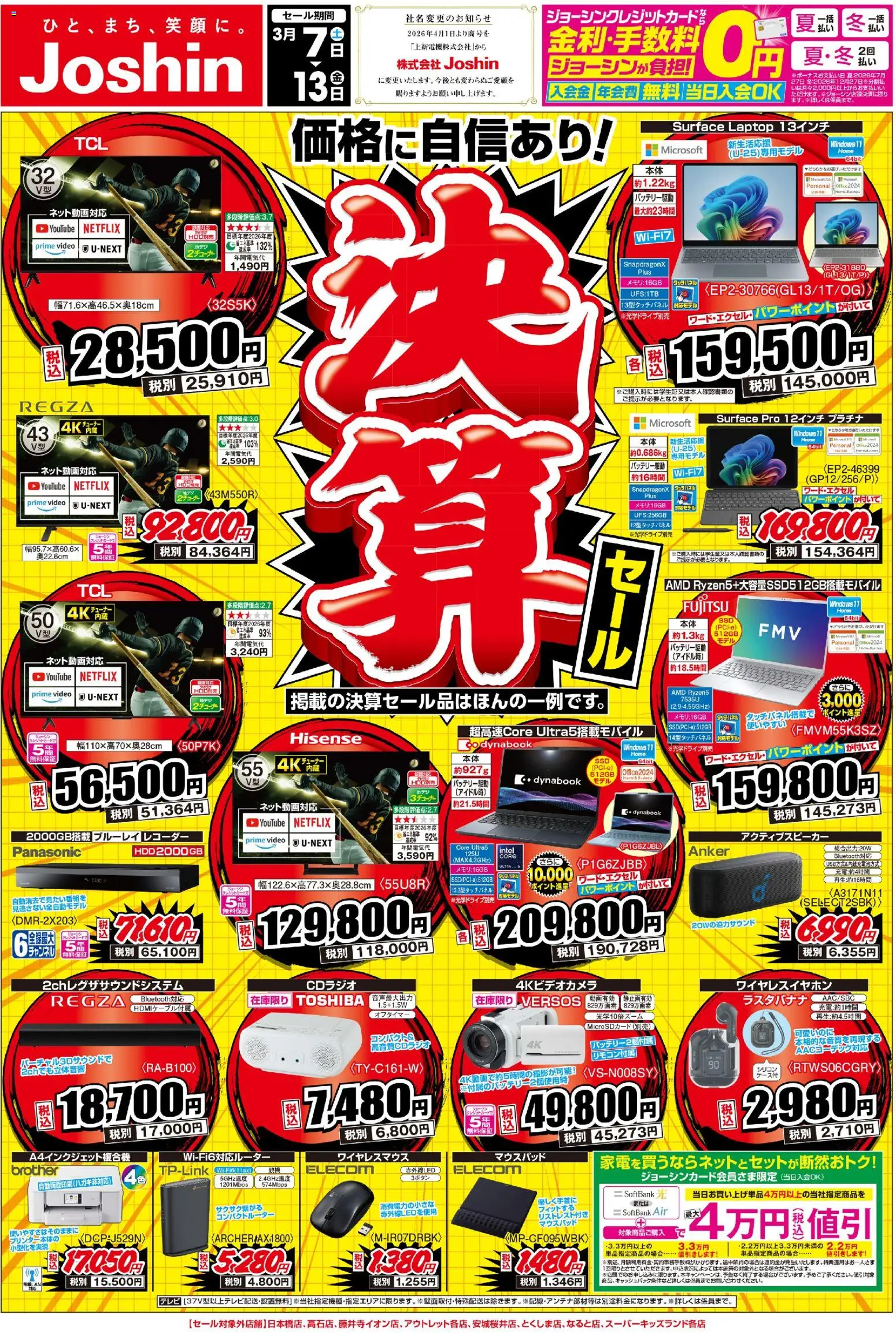 ジョーシンの2026/03/07から2026/03/13までのチラシはここジョーシン - 最新のお買い得チラシ！ 2 - 電話, ワイヤレスイヤホン