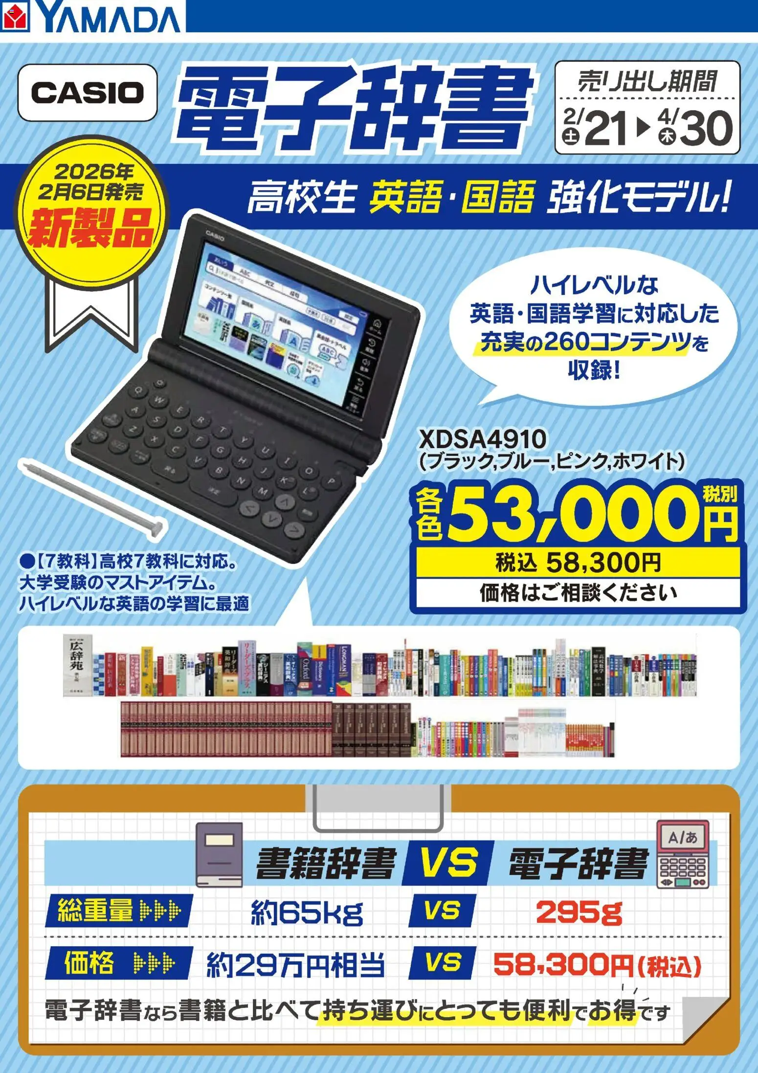 CASIO 電子辞書 高校生 英語・国語強化モデル! (2026/02/21 ~ 2026/04/30)