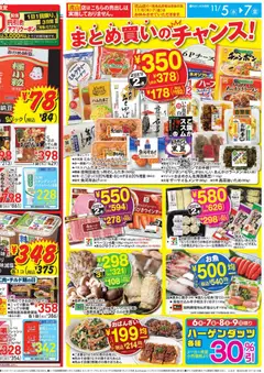 イトーヨーカドーの2025/11/05から2025/11/07までのチラシはここチラシ | Strana: 2