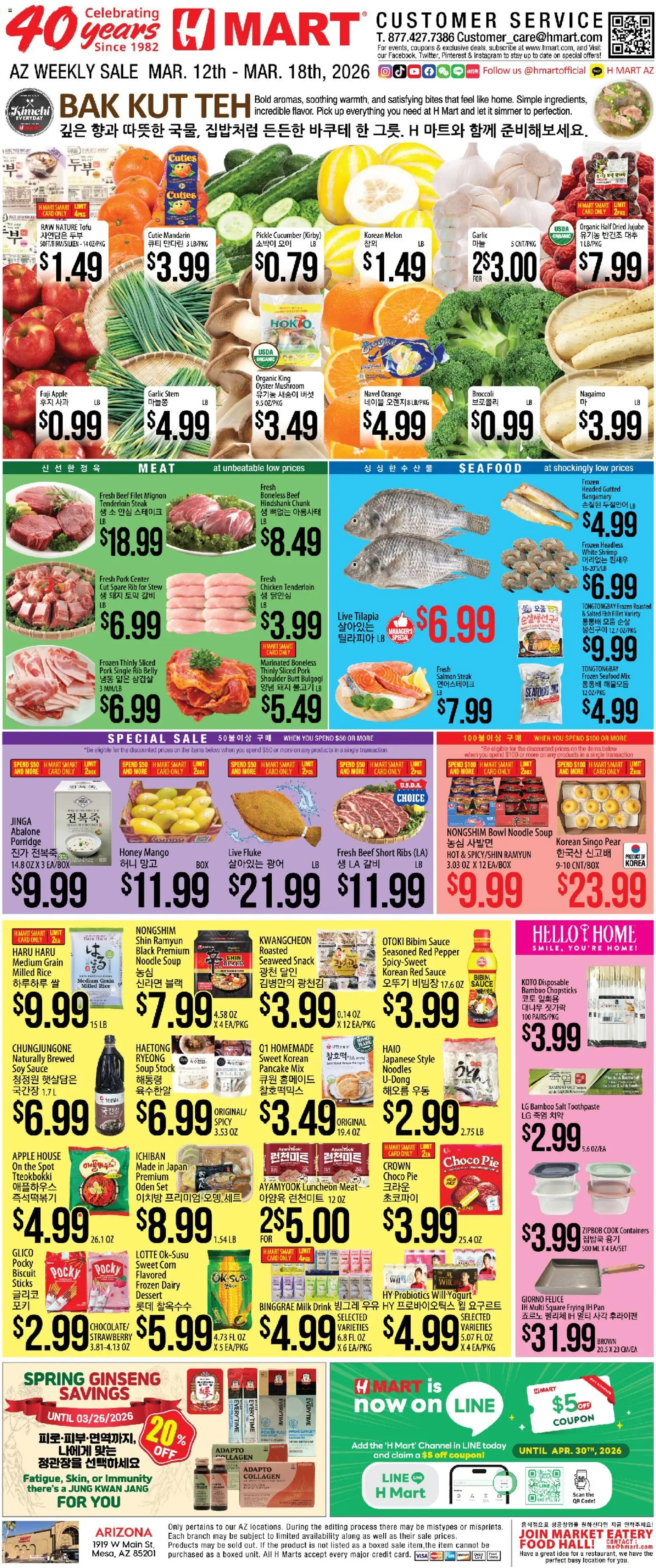 Ad Preview of Hmart Hmart ENGLISH/KOREAN - Arizona from 03/12/2026 - Steak, Shrimp, Tofu, Salt, Pepper, Beef, Pear, Filet