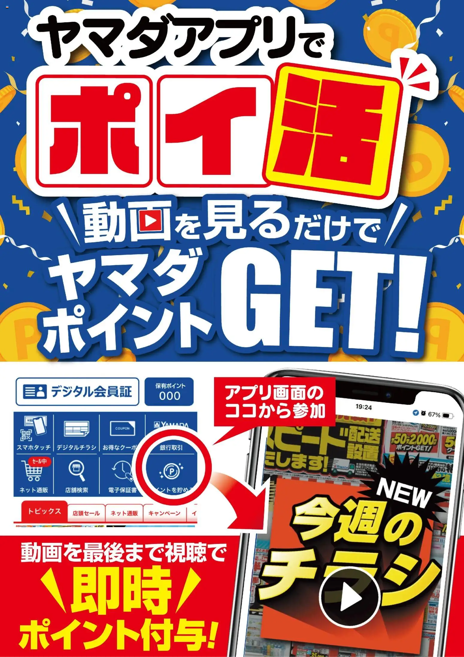 ヤマダ 電機の2025/12/06から2025/12/12までのチラシはここヤマダアプリでポイ活