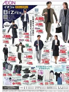 イオンの2026/03/13から2026/03/31までのチラシはここイオン - BizFes
