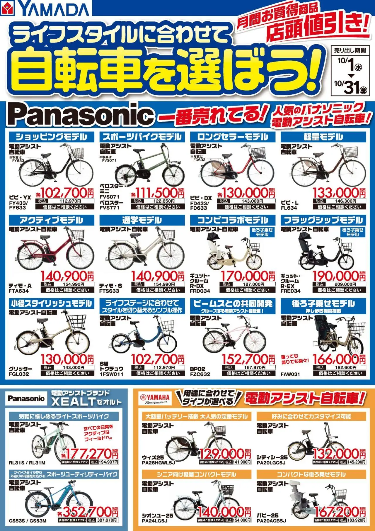 ヤマダ 電機ショッライフスタイルに合わせて自転車を選ぼう!プは 2025/10/01から有効 - ページ番号 1