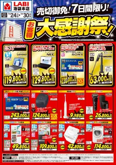 ヤマダ 電機の2026/01/24から2026/01/30までのチラシはここ売切御免!7日間限り お客様大感謝祭!