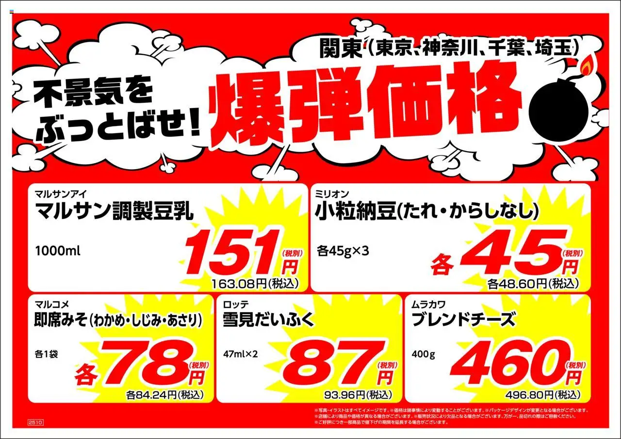 業務 スーパーショッ南関東プは 2025/10/01から有効 - ページ番号 1
