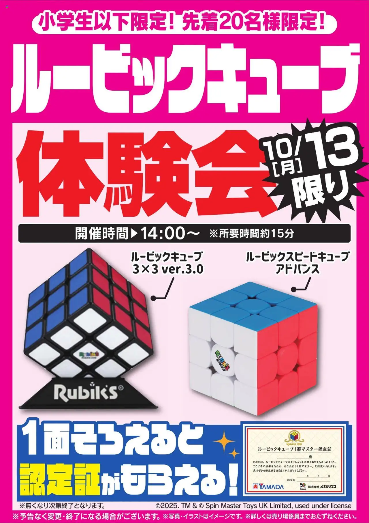 ヤマダ 電機ショッルービックキューブ体験会 プは 2025/10/11から有効 - ページ番号 1