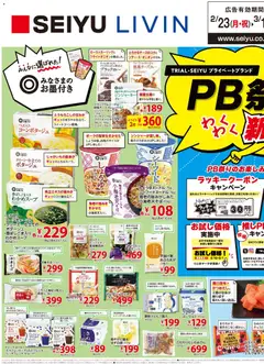 西友の2026/02/23から2026/03/01までのチラシはここチラシ