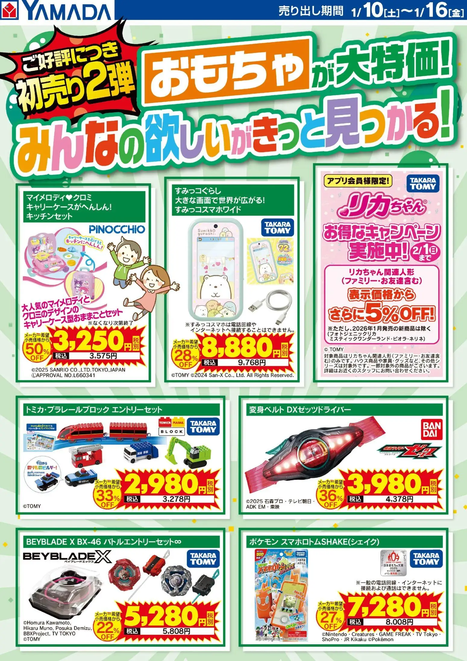 おもちゃが大特価!みんなの欲しいがきっと見つかる! (2026/01/10