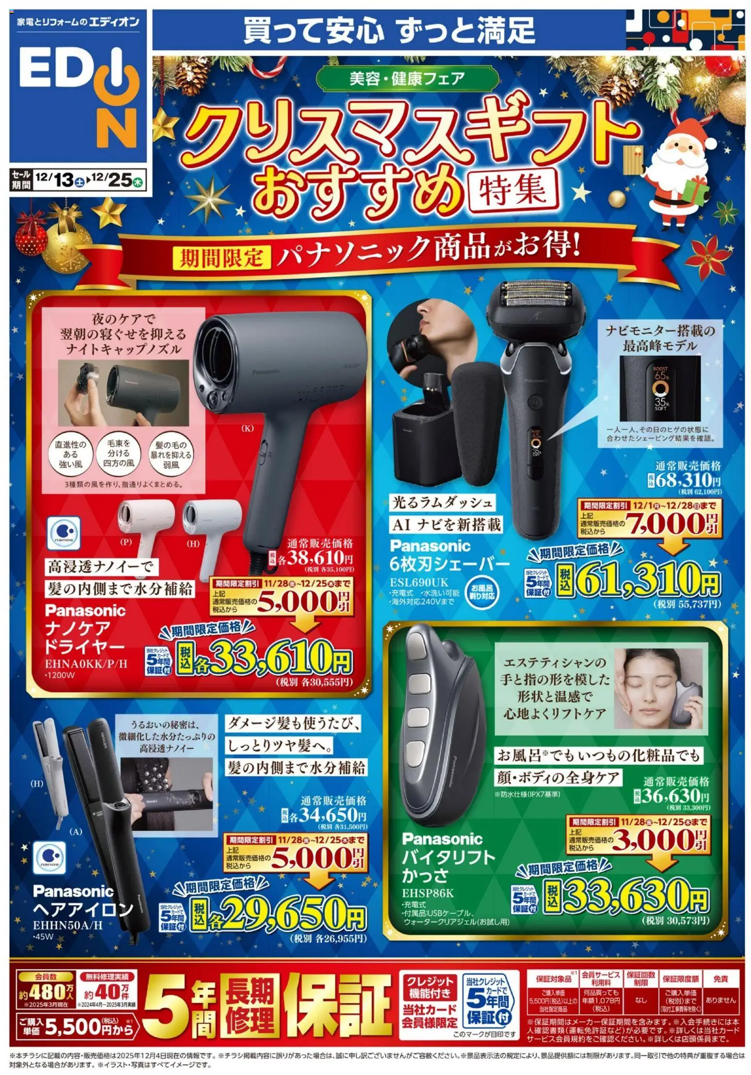 100満ボルトの2025/12/13から2025/12/25までのチラシはここ美容・健康 クリスマスギフト