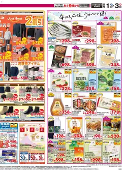 マックスバリュの2025/11/01から2025/11/03までのチラシはここチラシ | Strana: 4