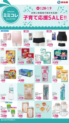 西松屋の2025/08/28から2025/09/09までのチラシはここ子育て応援SALE!!