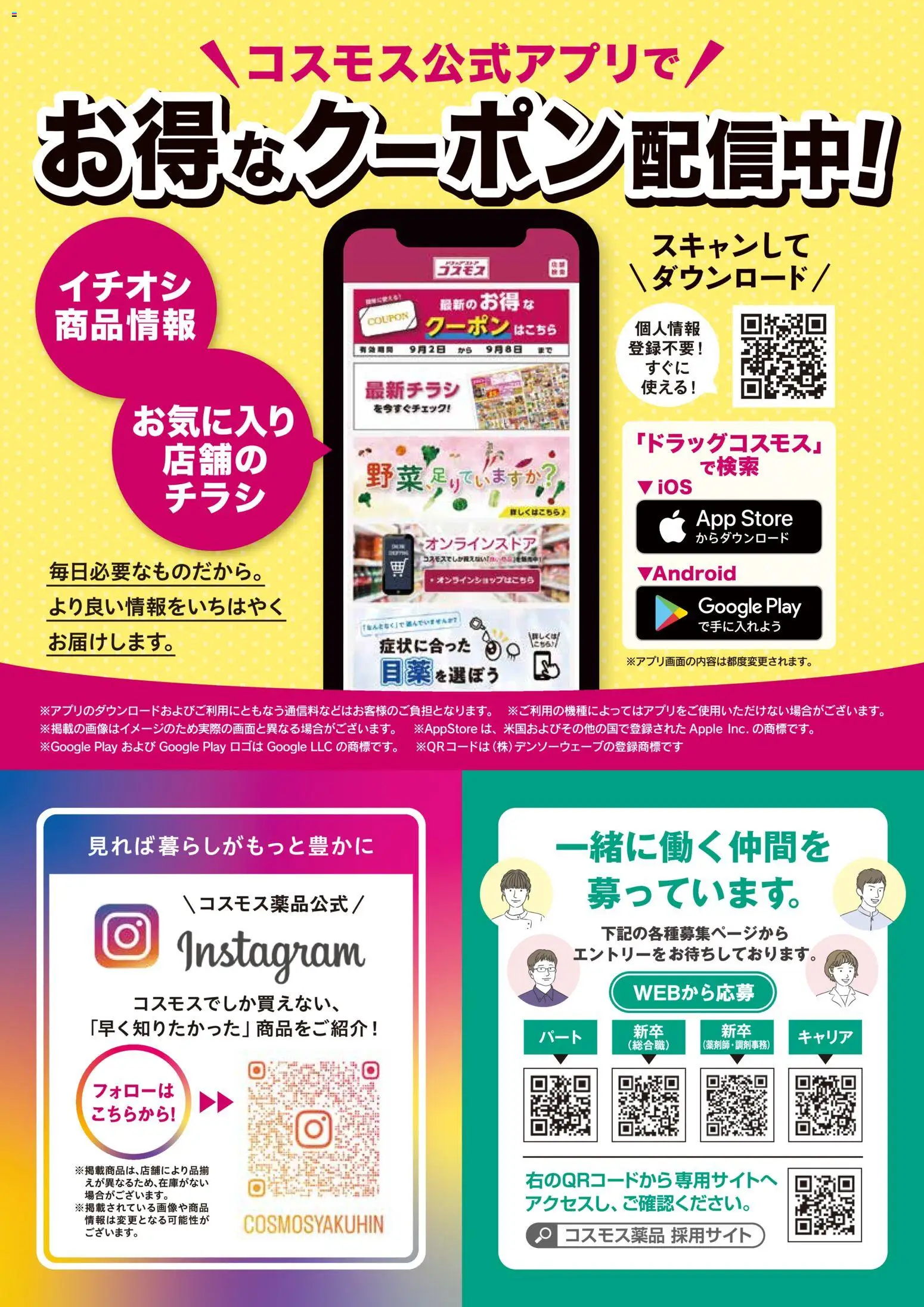 コスモスの2025/11/01から2025/11/30までのチラシはここ月刊情報誌