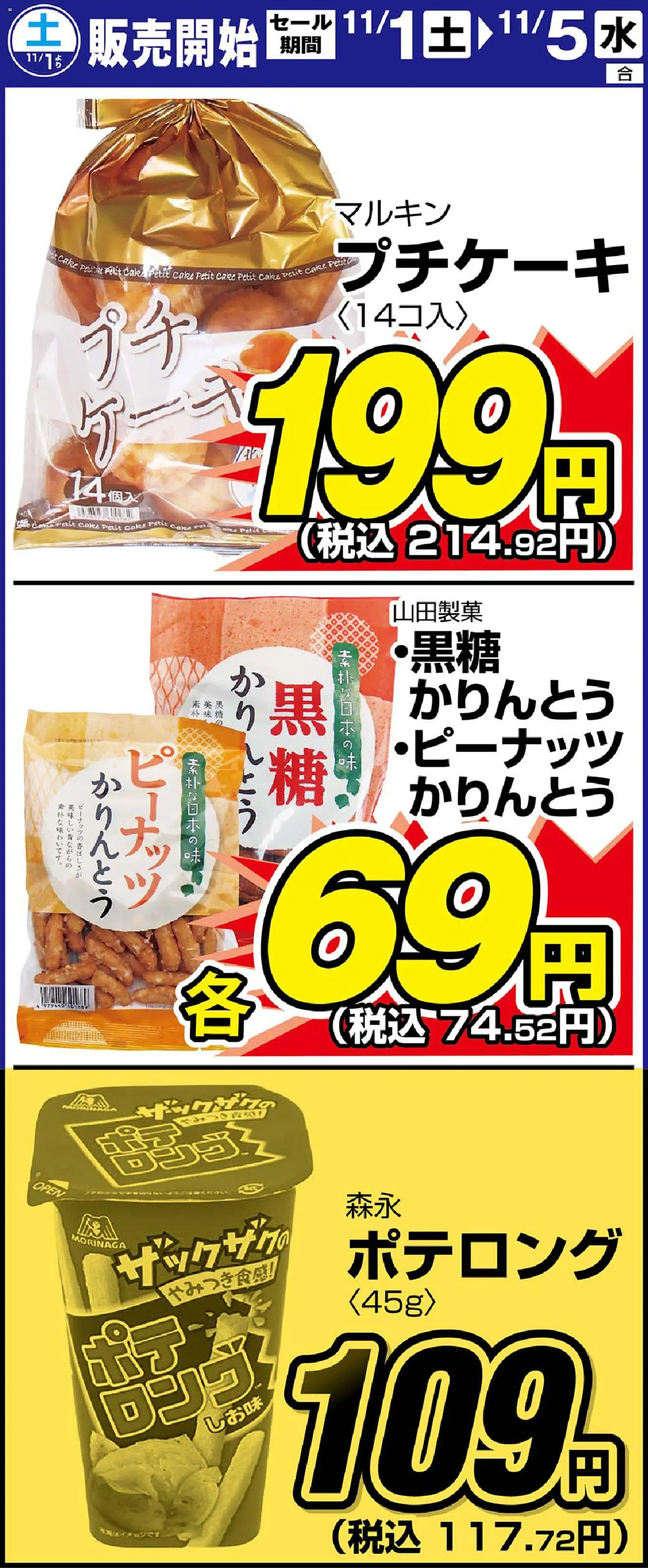 サンディの2025/11/01から2025/11/05までのチラシはここリーフレット