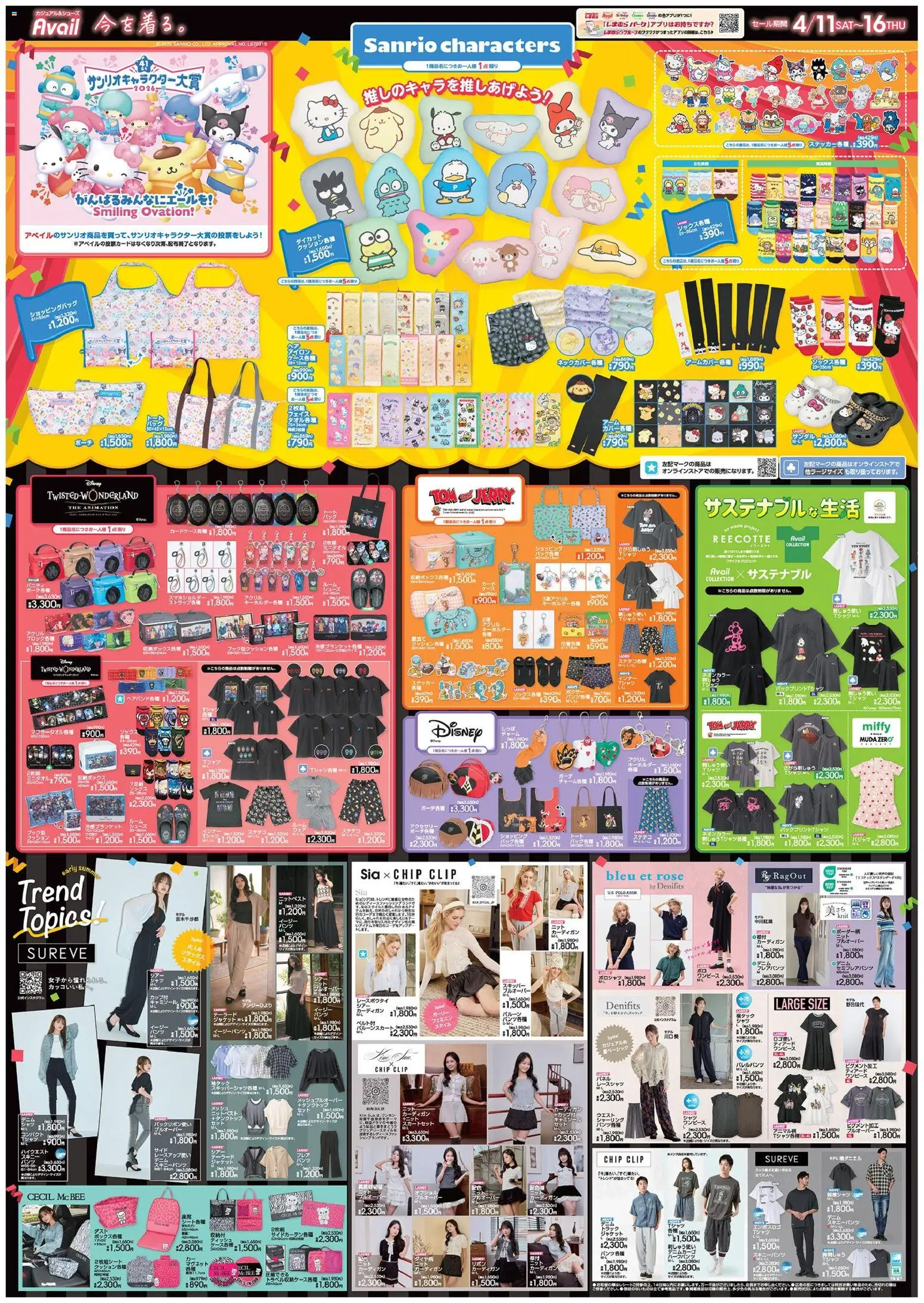 アベイルの2026/04/11から2026/04/16までのチラシはここアベイル - チラシ