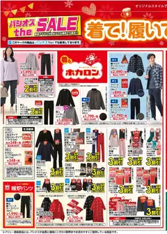 パシオスの2025/12/10から2025/12/14までのチラシはここチラシ