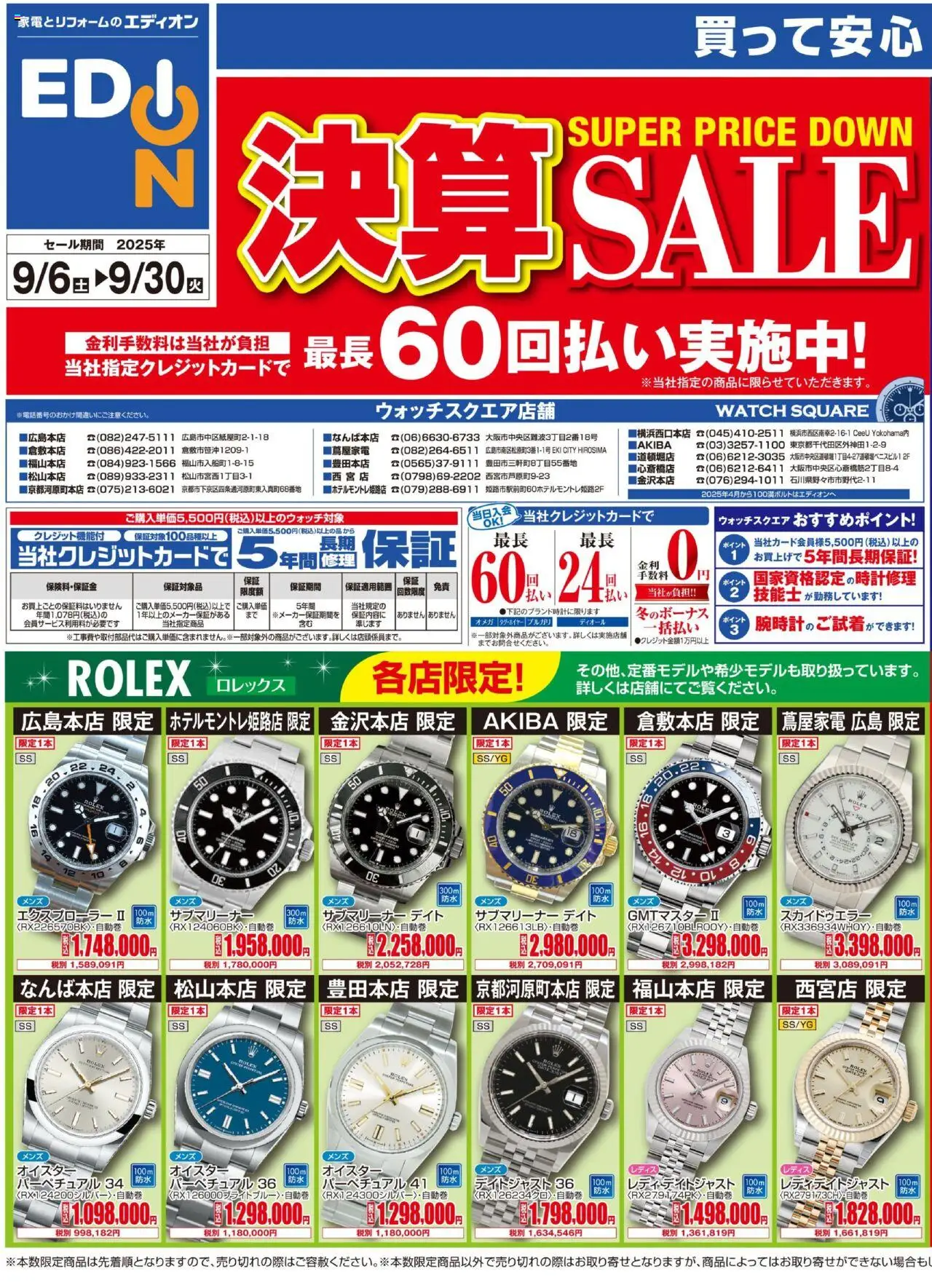 100満ボルトショッ決算SALEプは 2025/09/06から有効 - ページ番号 1