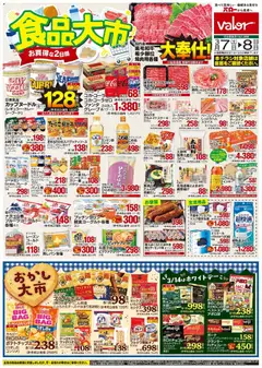 バローの2026/03/07から2026/03/08までのチラシはここバロー - 食品大市