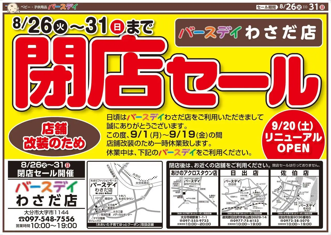 バースデイショッ閉店セールプは 2025/08/26から有効 - ページ番号 1