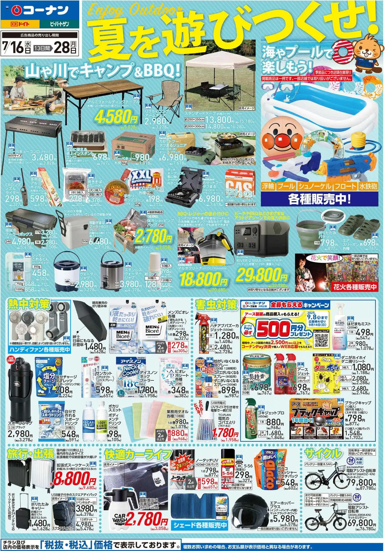 コーナンショッチラシプは 2025/07/16から有効 - ページ番号 1