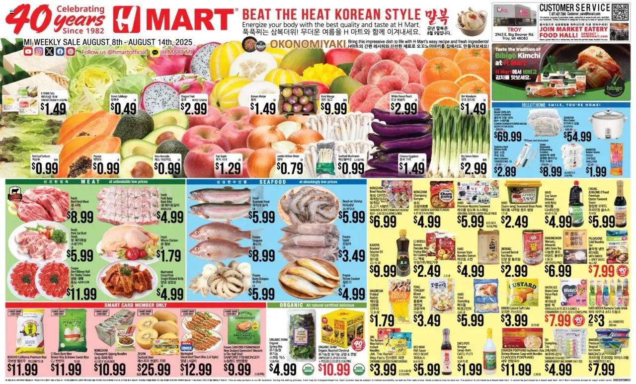 Hmart ENGLISH/KOREAN - Michigan from 08/08/2025 - Flyer - Page number 1 - Shrimp, Rice, Onion, Beef, Pork, Vanilla, Brown rice, Sauce
