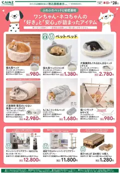 カインズ ホームの2026/02/04から2026/02/28までのチラシはここペット祭り 