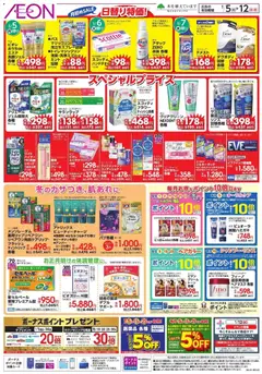 イオンの2026/01/05から2026/01/12までのチラシはここ月初めSALE