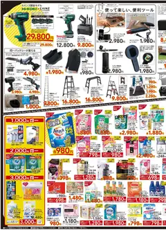 カインズ ホームの2025/11/12から2025/11/24までのチラシはここBlack Friday | Strana: 3