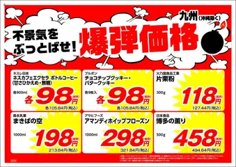 業務 スーパーの2025/09/01から2025/09/30までのチラシはここ九州