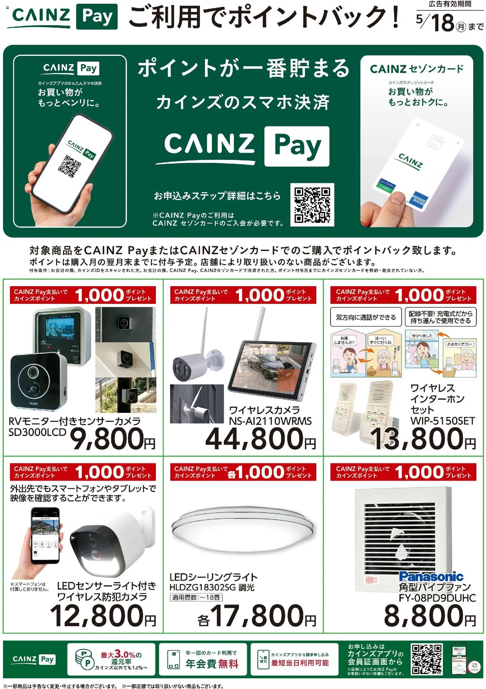 カインズ ホームの2026/03/13から2026/05/18までのチラシはここカインズ ホーム - 家電