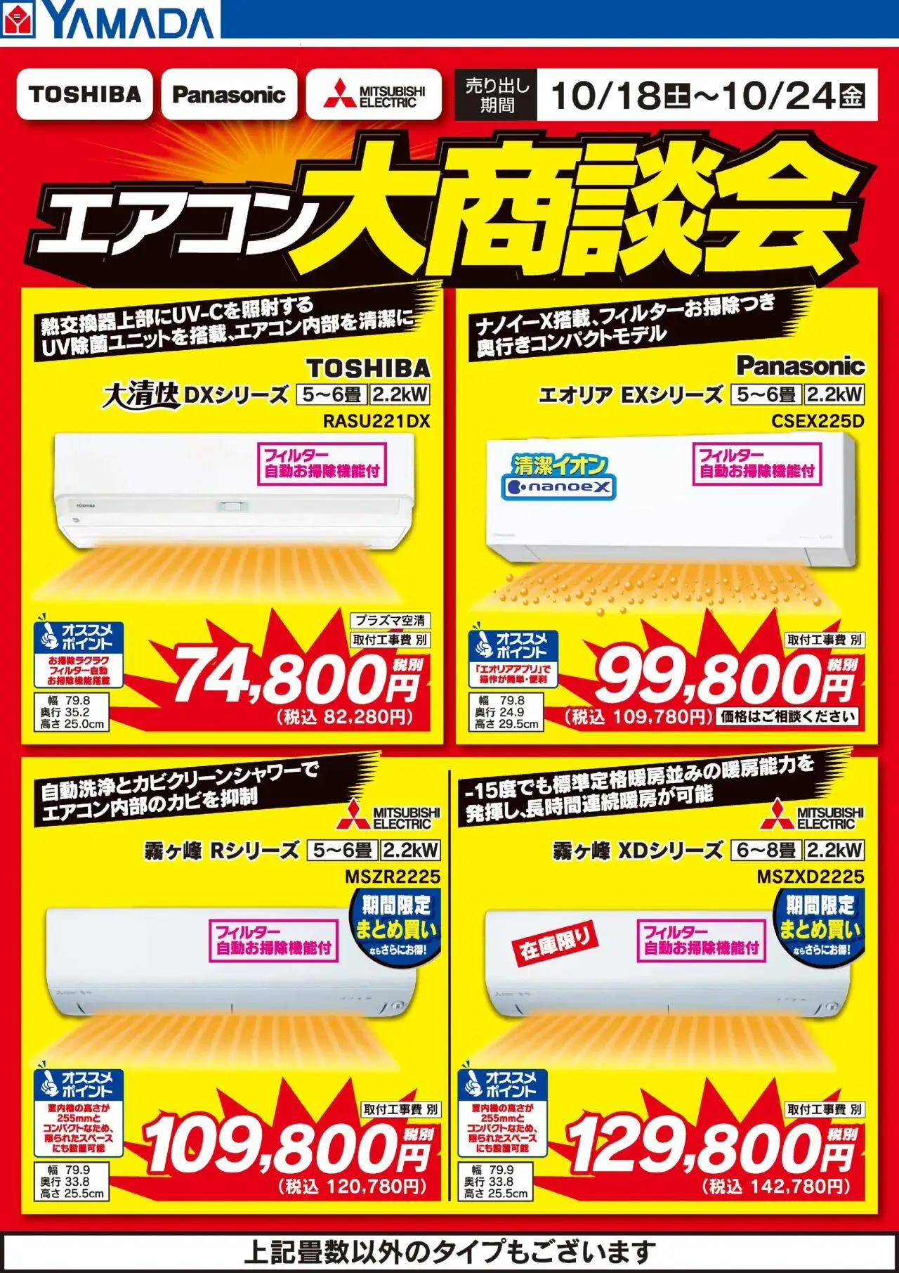 ヤマダ 電機ショッエアコン大商談会プは 2025/10/20から有効 - ページ番号 1