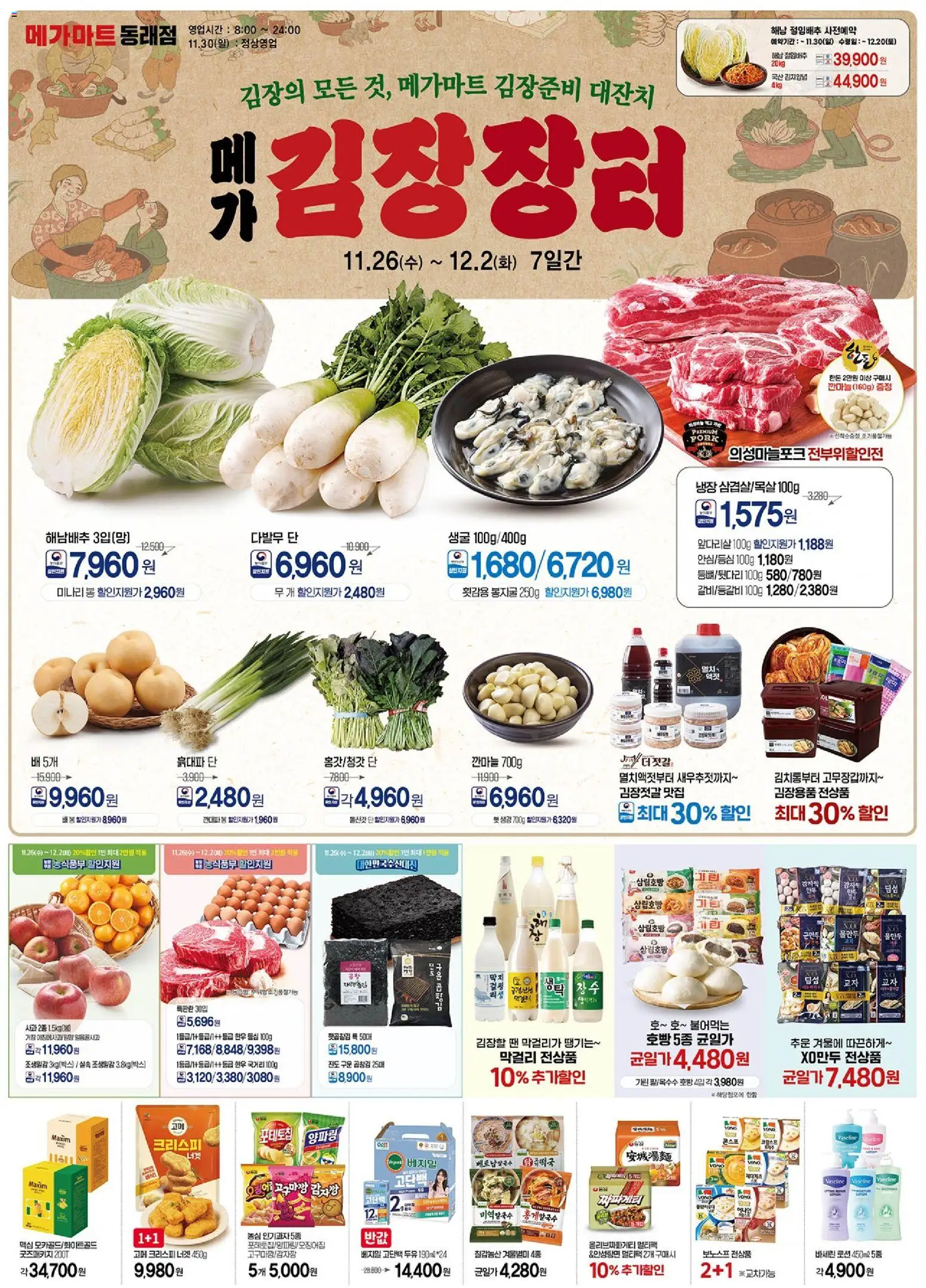 {StrartDate}까지 메가마트 쇼핑몰에서 전단 현재 전단지 미리 보기