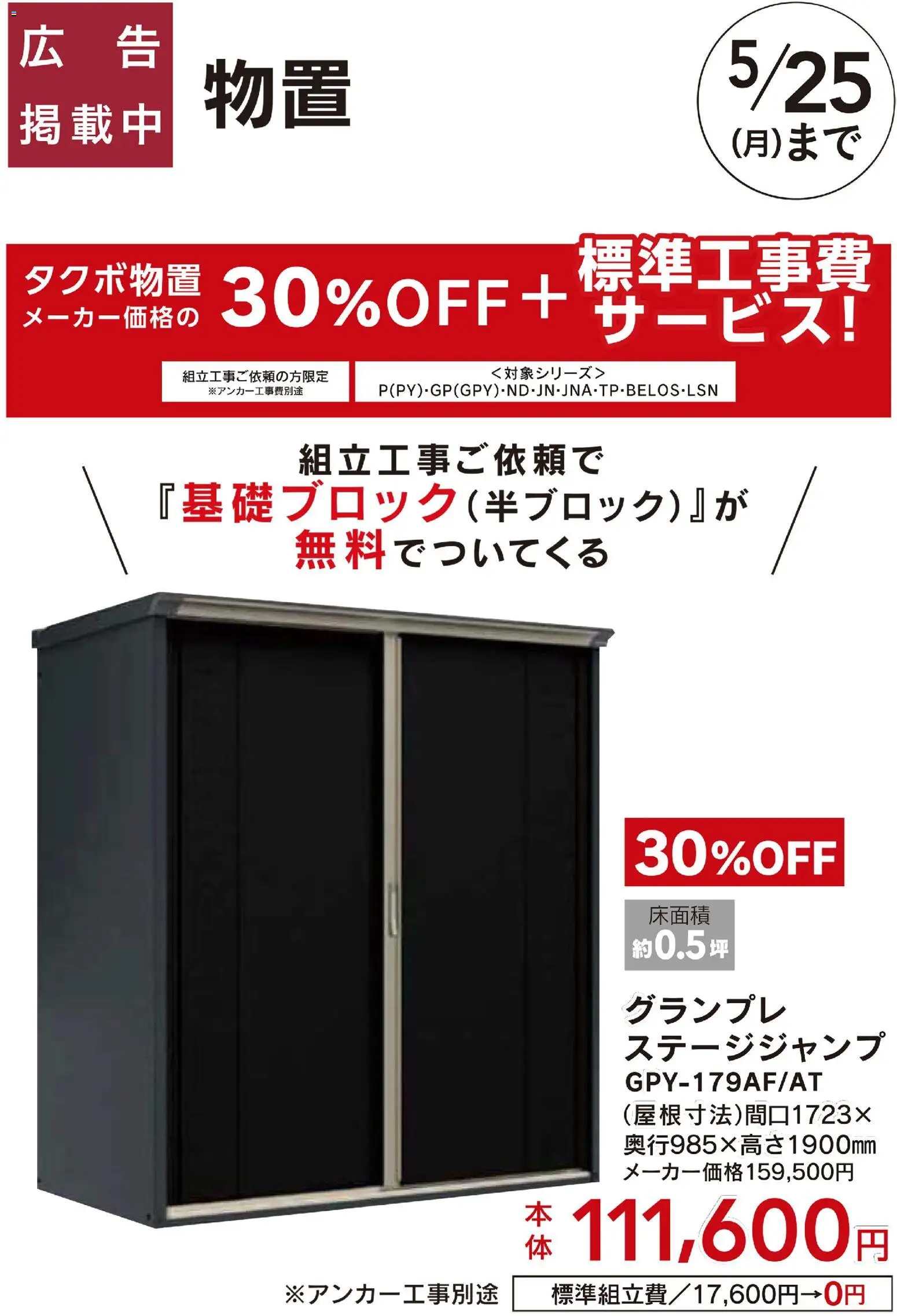 カインズ ホームの2026/03/09から2026/05/25までのチラシはここカインズ ホーム - 物置