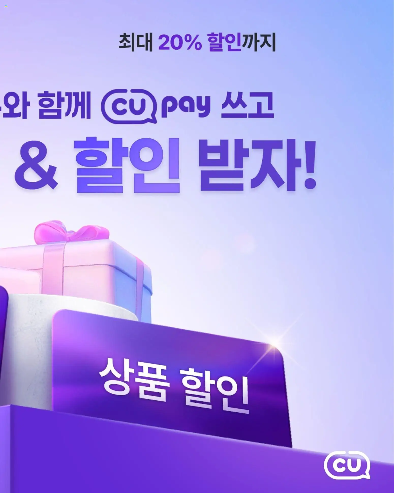 {StrartDate}까지 CU 쇼핑몰에서 전단 현재 전단지 미리 보기