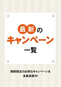 マナベインテリアハーツの2025/12/01から2026/01/12までのチラシはここチラシ