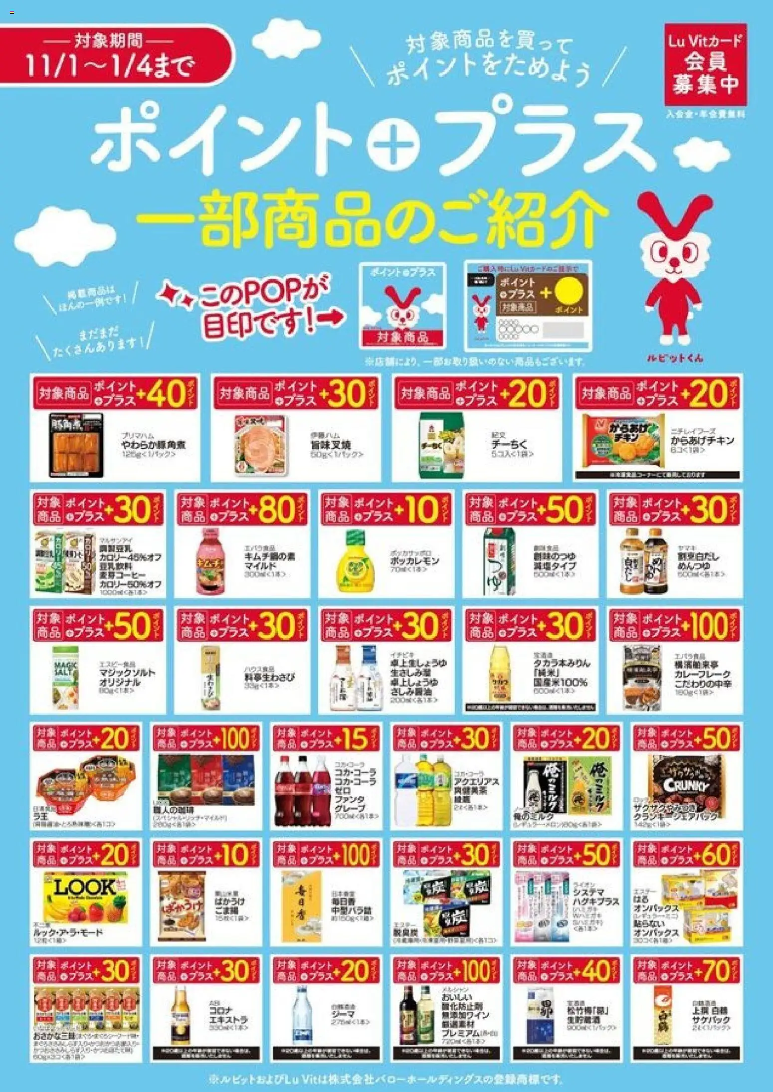 バローの2025/11/01から2026/01/04までのチラシはここチラシ
