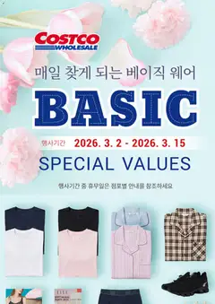 {StrartDate}까지 코스트코 쇼핑몰에서 전단 코스트코 현재 전단지 미리 보기