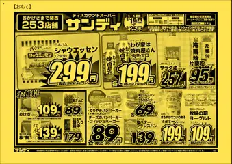 サンディの2026/03/19から2026/03/25までのチラシはここサンディ - チラシ