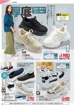 ヒラキの2025/10/01から2026/02/28までのチラシはここExciting Price 3712 | Strana: 24