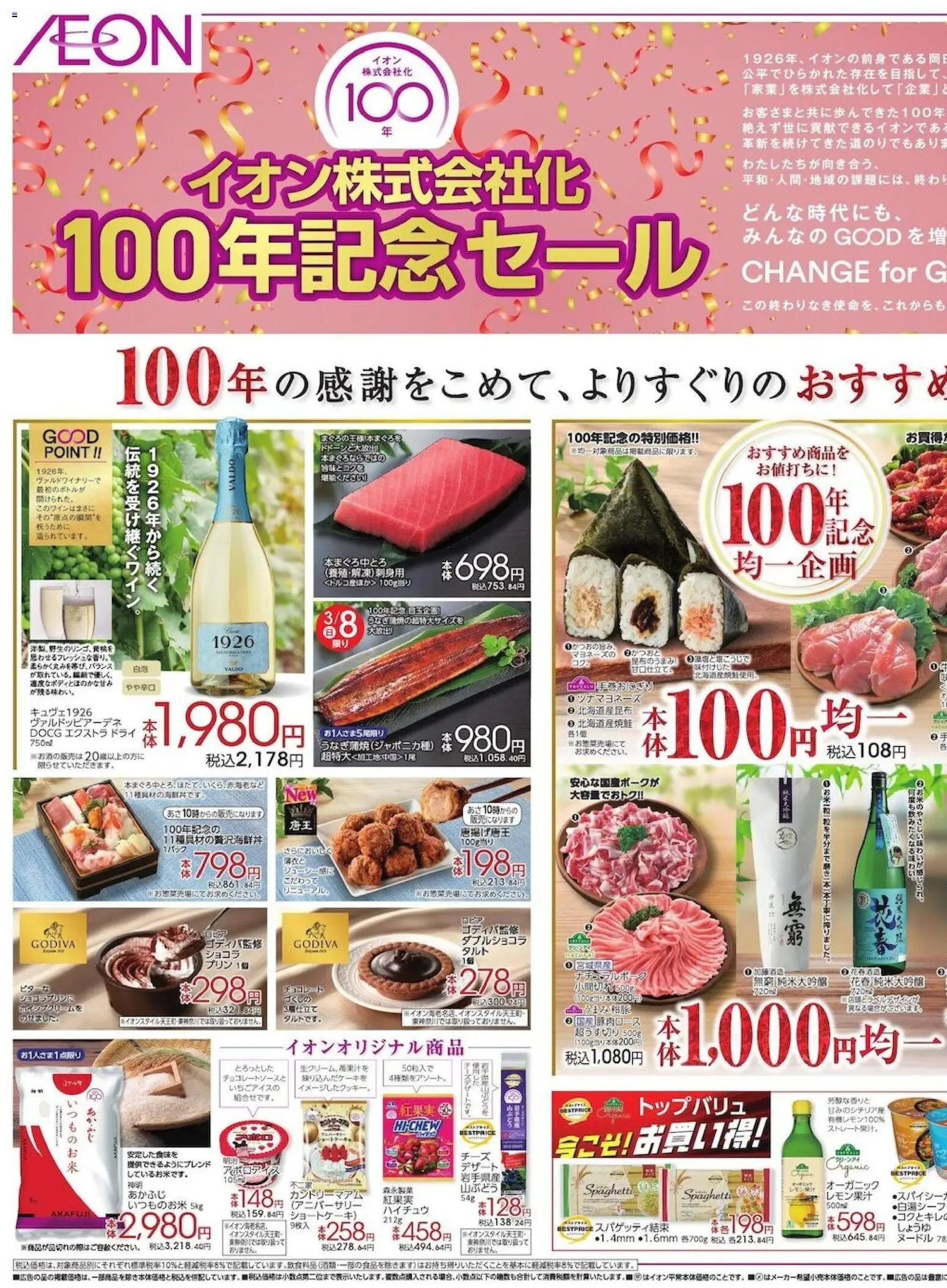 イオンの2026/03/06から2026/03/08までのチラシはここイオン - 100年記念セール