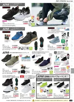 ワークマンの2025/09/01からまでのチラシはここ秋冬チラシ | Strana: 97