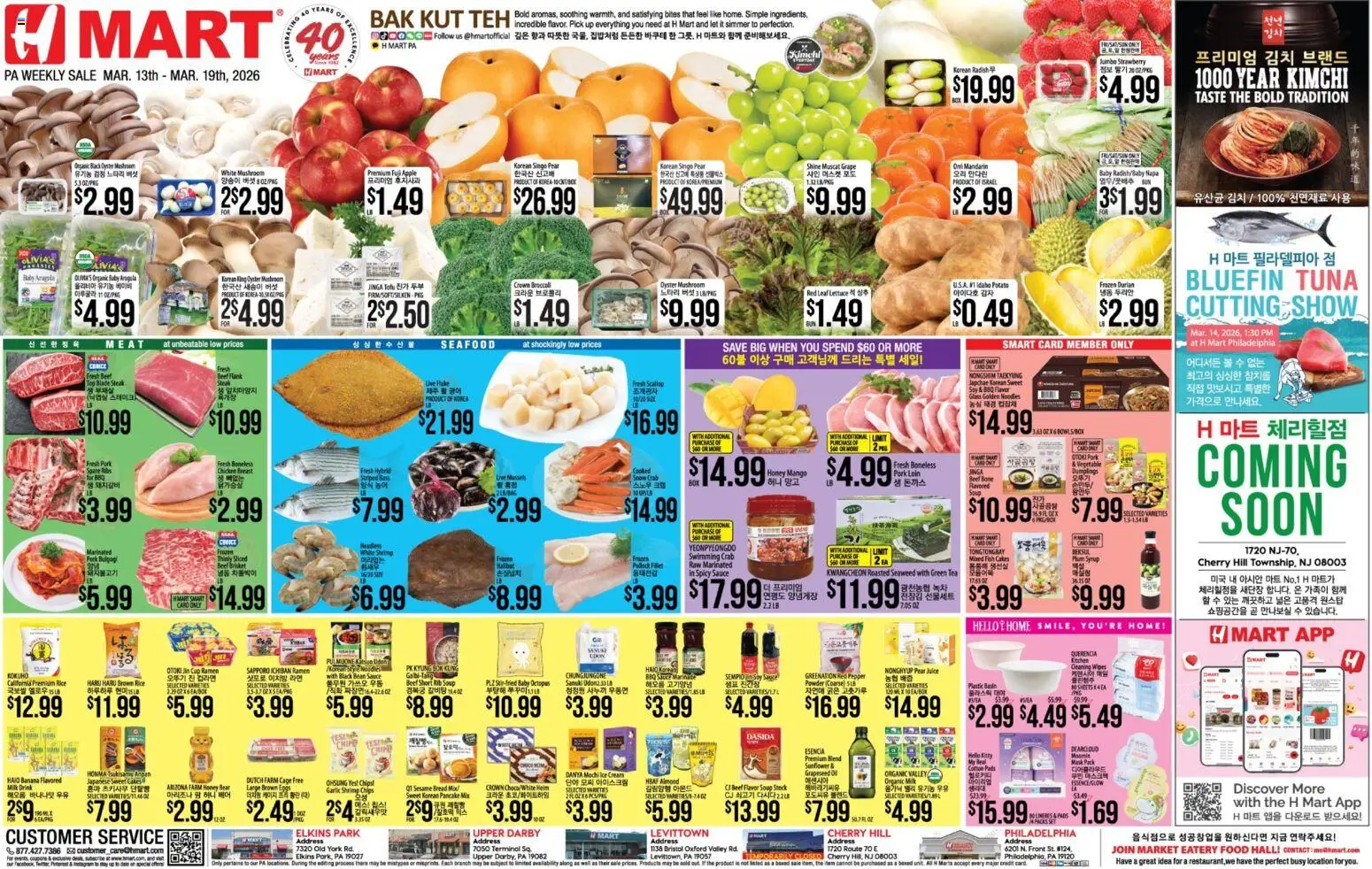 Ad Preview of Hmart Hmart ENGLISH/KOREAN - Pennsylvania from 03/13/2026 - Fish, Eggs, Honey, Meat, Mask, Pepper, Pear, Brown rice