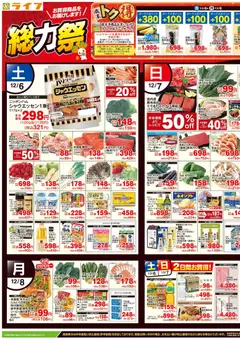 ライフの2025/12/06から2025/12/08までのチラシはここチラシ